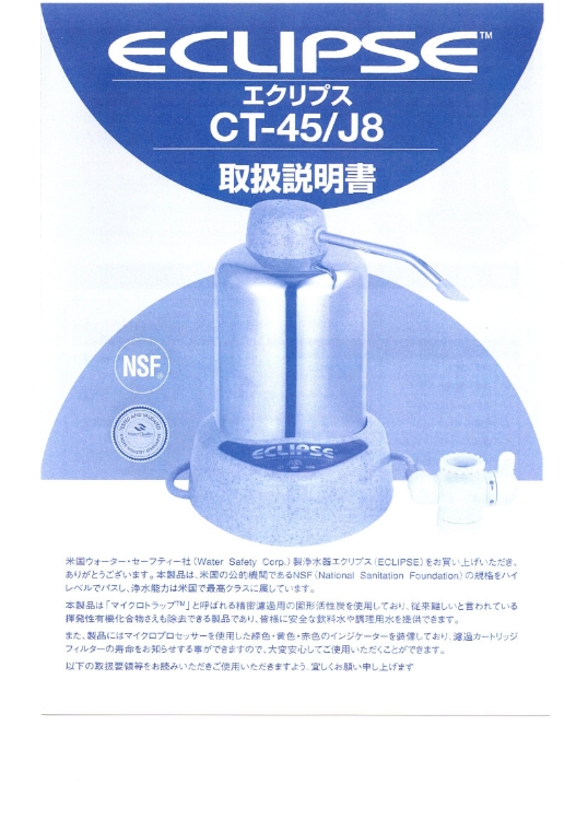 エクリプス CT-45/J8 取扱説明書