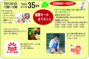 ３５周年感謝セール＆マルシェ